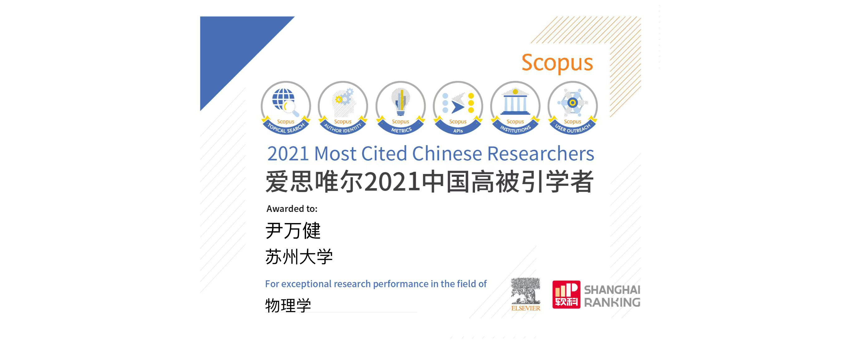 中国高被引学者