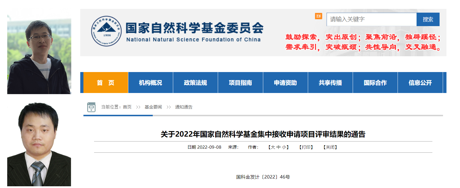 国家自然基金